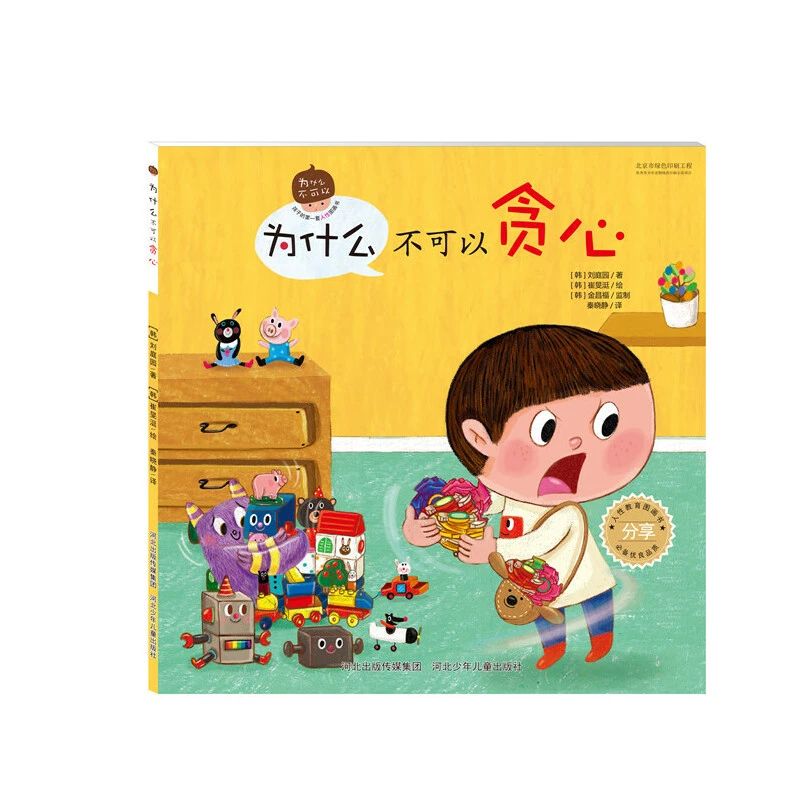 【当当】为什么不可以系列：为什么不可以贪心