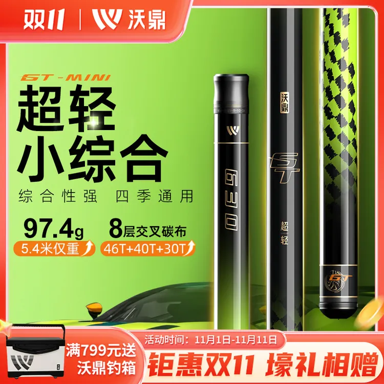 沃鼎GTmini超轻小综合钓鱼竿高碳轻量综合竿超细鲫鱼竿台钓竿手竿