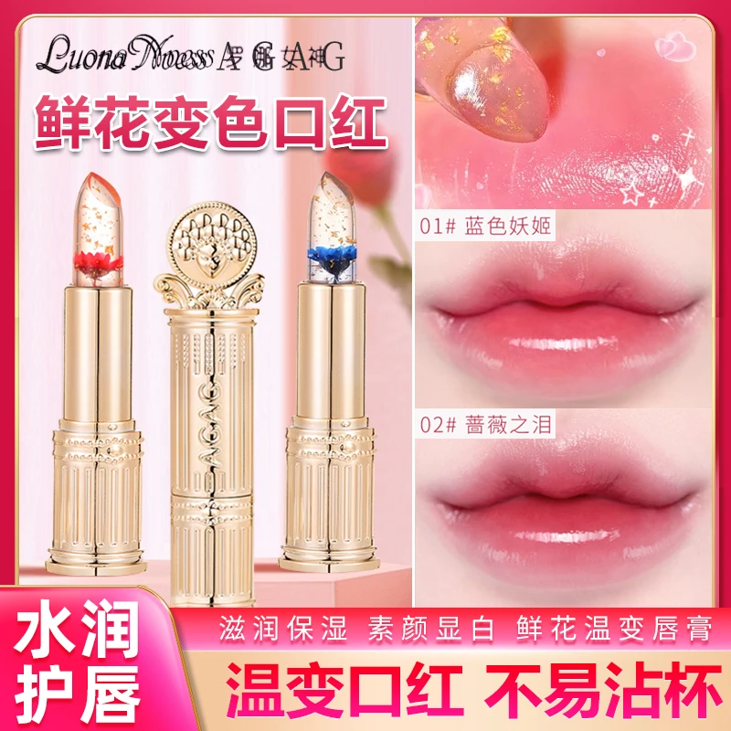 AGAG鲜花果冻变色口红女持久保湿滋润不沾杯不掉色防水温变唇膏