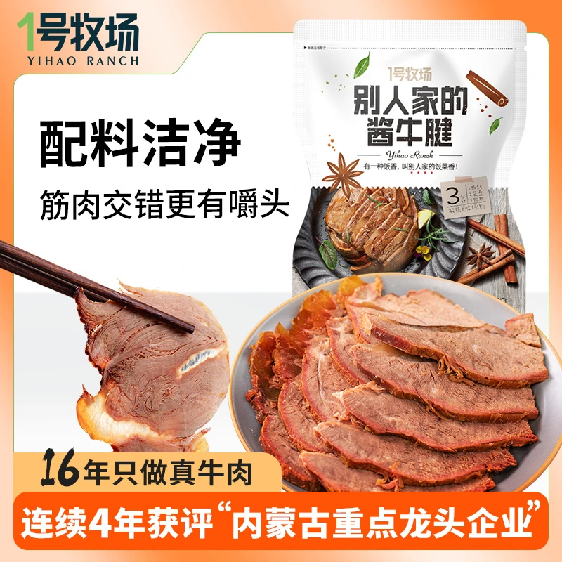 618爆款【预售】牛腱子 1号牧场内蒙牛腱子150克*5包