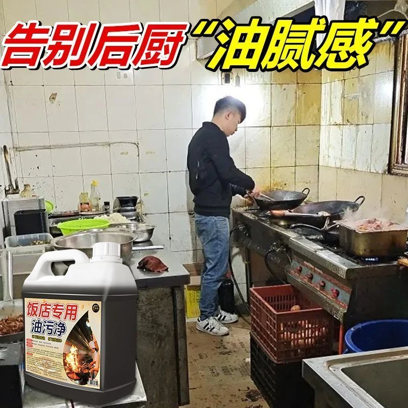 饭店专用油污净强力去重油后厨油烟机灶台油污清洁剂泡沫除油腻液