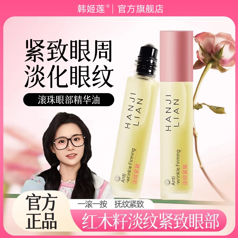 【小鱼海棠】韩姬莲红木籽紧致眼部精华油淡化细纹抗皱修护滋润正品