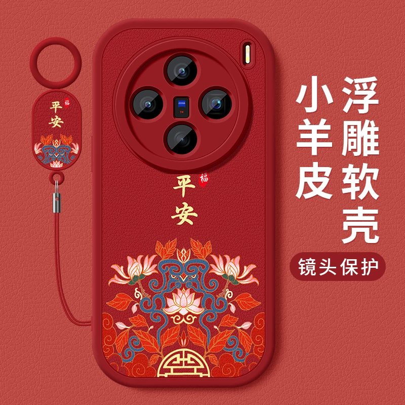 适用vivox200s手机壳新款x200ultra平安吉祥硅胶软壳全包防摔女款