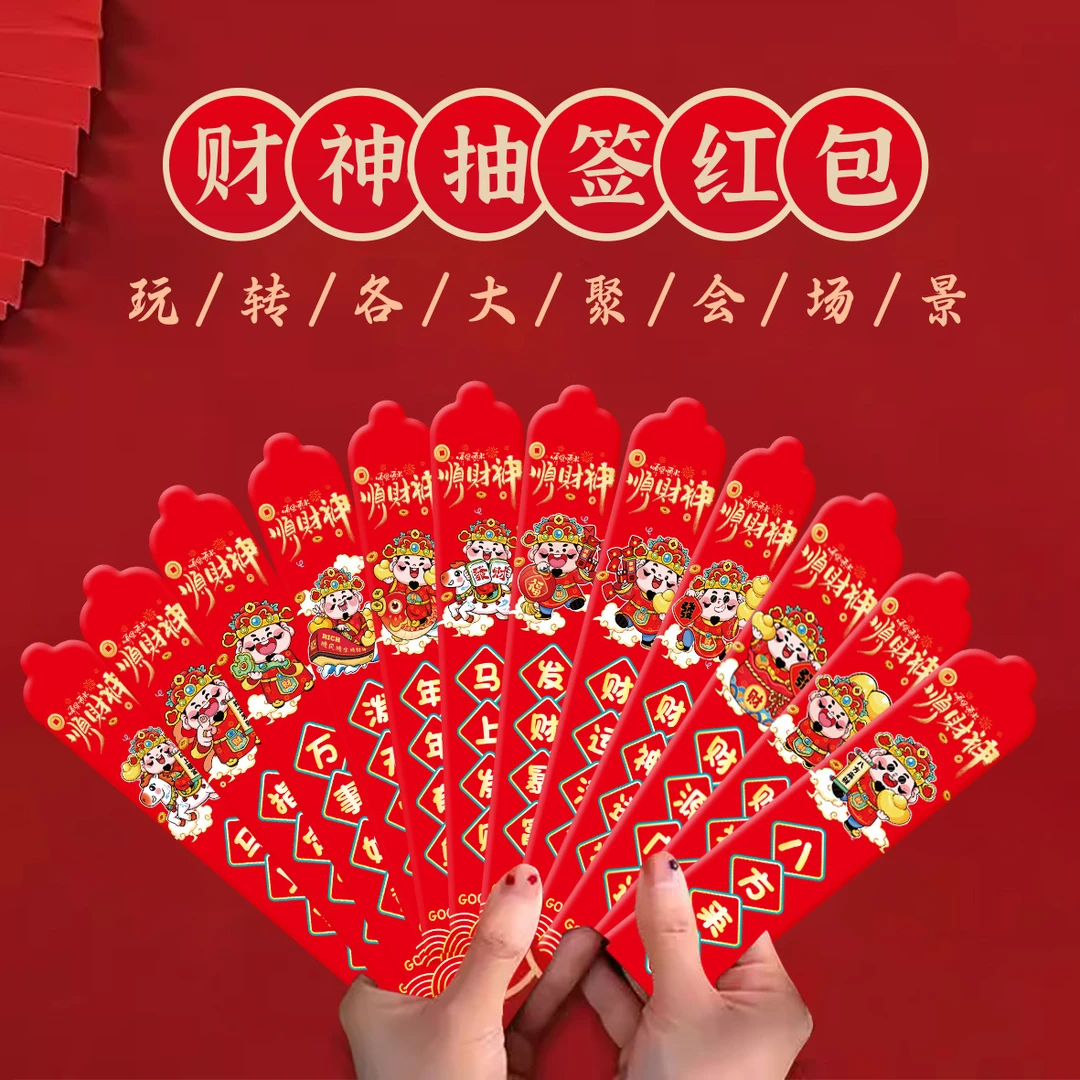 马年抽签红包幸运签财顺财神压岁钱26年会卡通创意红包利是封纸