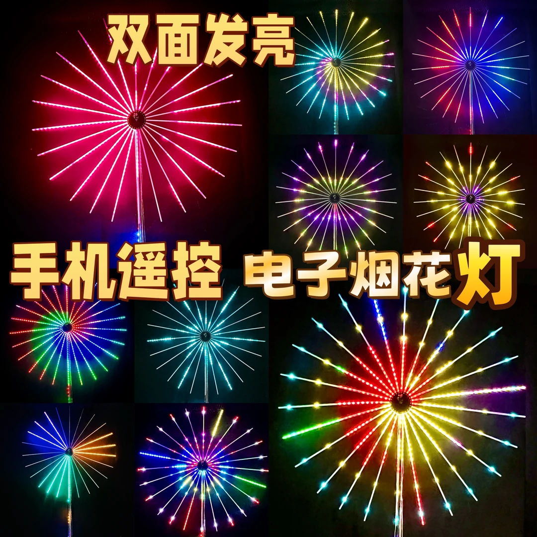 璀璨炫舞烟花灯手机调节双面发光近百种动态编程烟花灯（不含立柱）