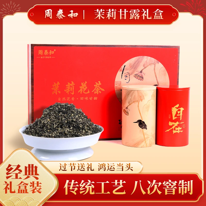 2025年新茶八窨茉莉甘露浓香耐泡回甘送人好礼礼盒茉莉花茶
