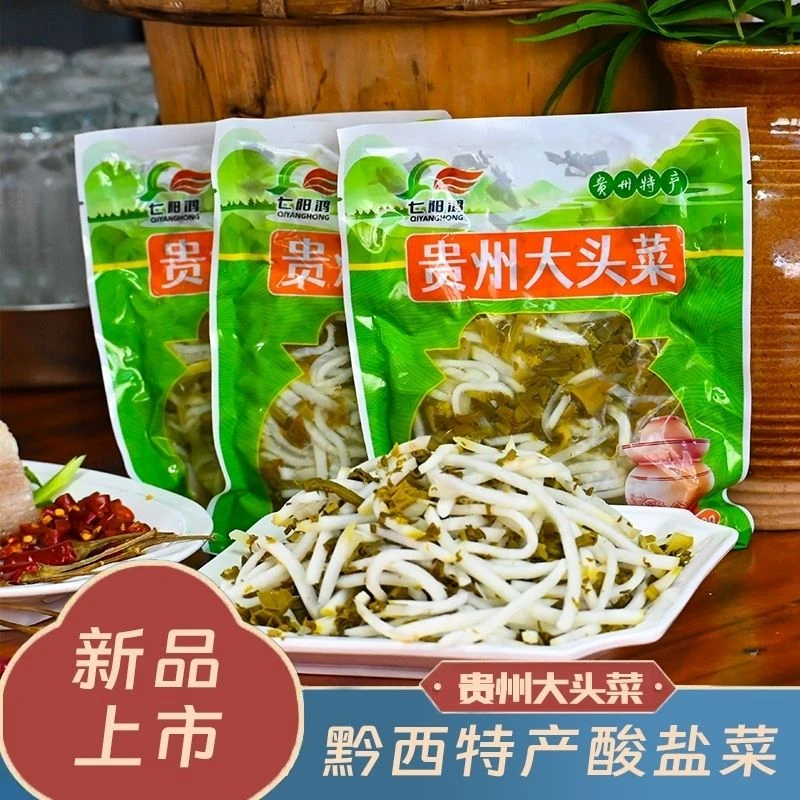 贵州特产黔西农家水盐菜酸盐菜大头菜酸菜拌无盐酸盐菜丝速食