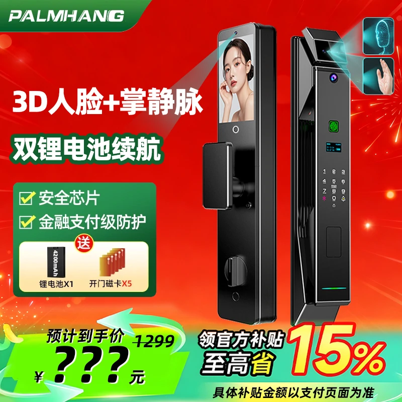 【智能门锁】免费安装掌航智能锁密码指纹锁双系统3D人脸识别密码锁