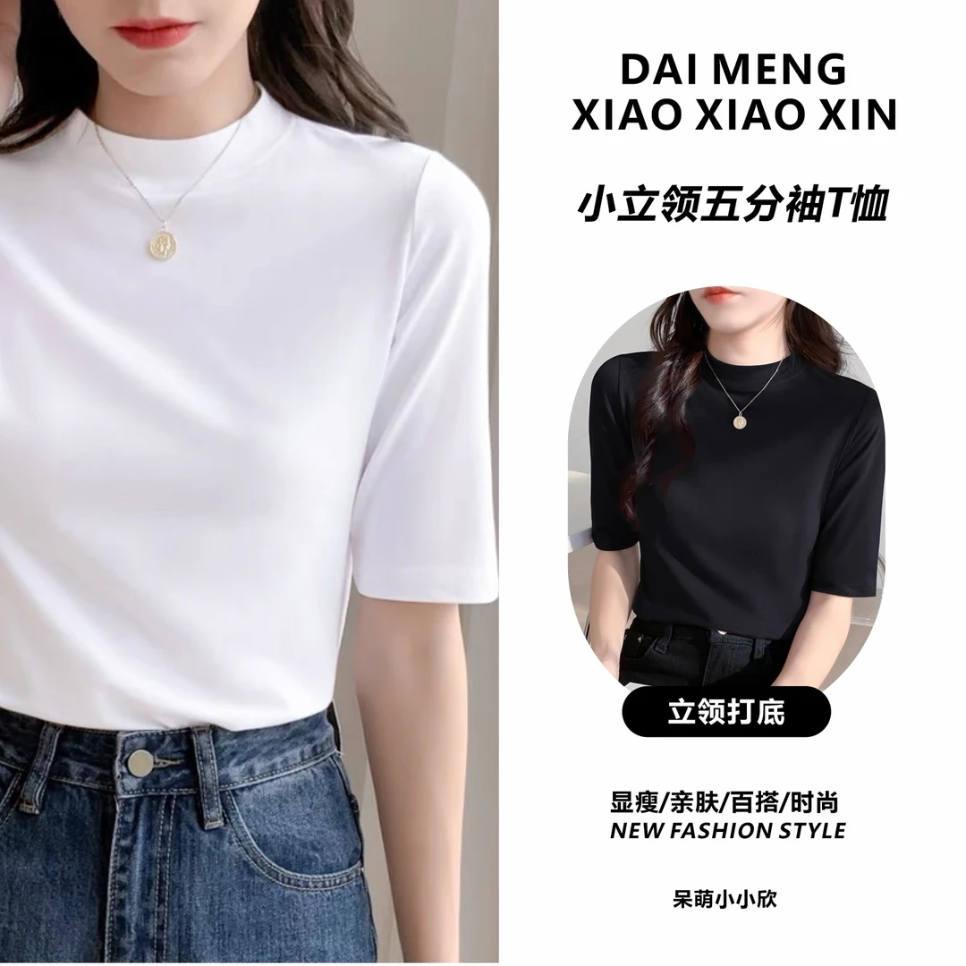 2025年新款半袖五分袖打底衫女夏季T恤百搭显瘦小立领内搭纯色女