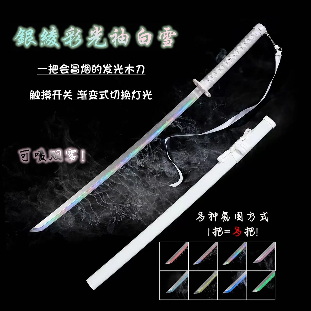 新款开关喷雾发光袖白雪木刀带飘带渐变多色通用玩具激光剑竹刀