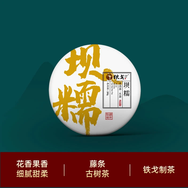 【2021年临沧茶区】坝糯秋茶古树357克饼普洱茶生茶生普