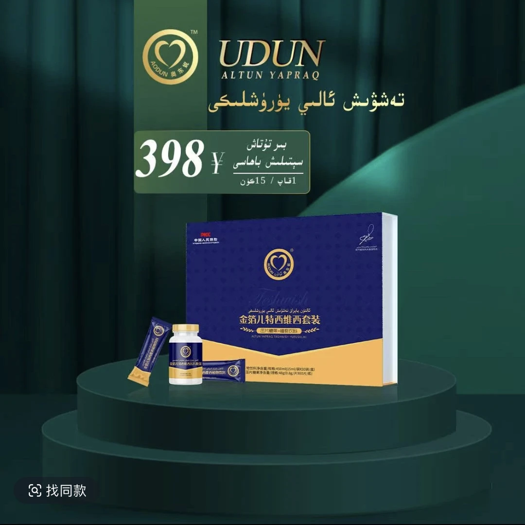 تەشۋىش  15 كۈنلۈك 金箔儿特西维西套装正宗食品官方正品