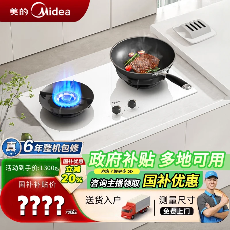 美的燃气灶天然气家用5.2kW猛火聚能灶台嵌两用节能灶 Q529L-W