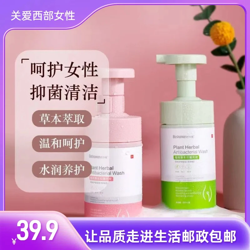 【新疆西藏包邮】芭莎蔓植物草本护理慕斯到手两瓶