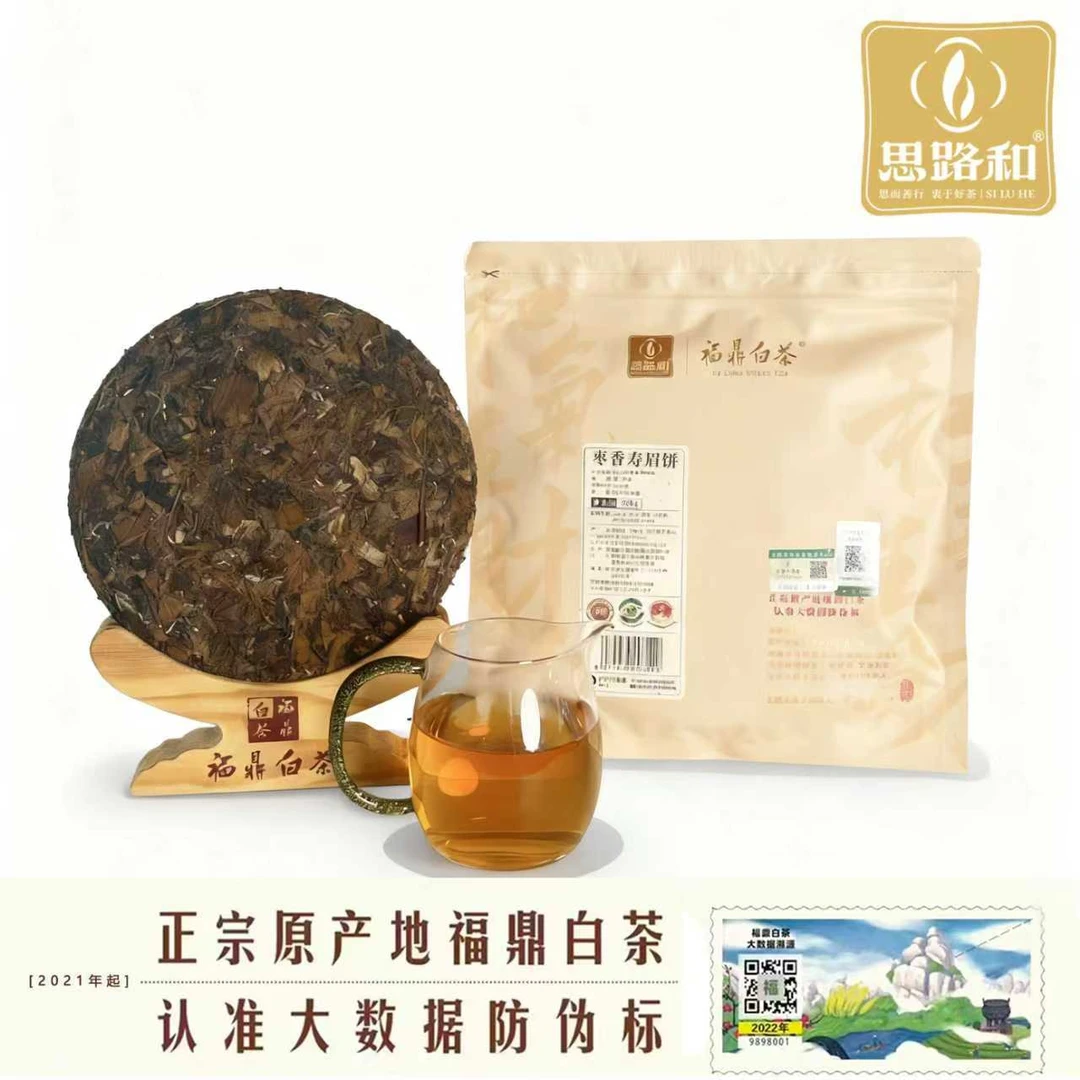 【福鼎白茶·管阳镇】枣香寿眉2017年秋寿眉饼福鼎白茶600g/2100g