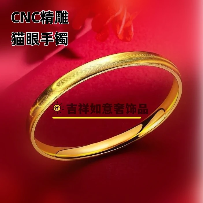 铜合金手镯手镯精品工艺猫眼手镯礼物素圈手环时尚镯女款cnc闪耀