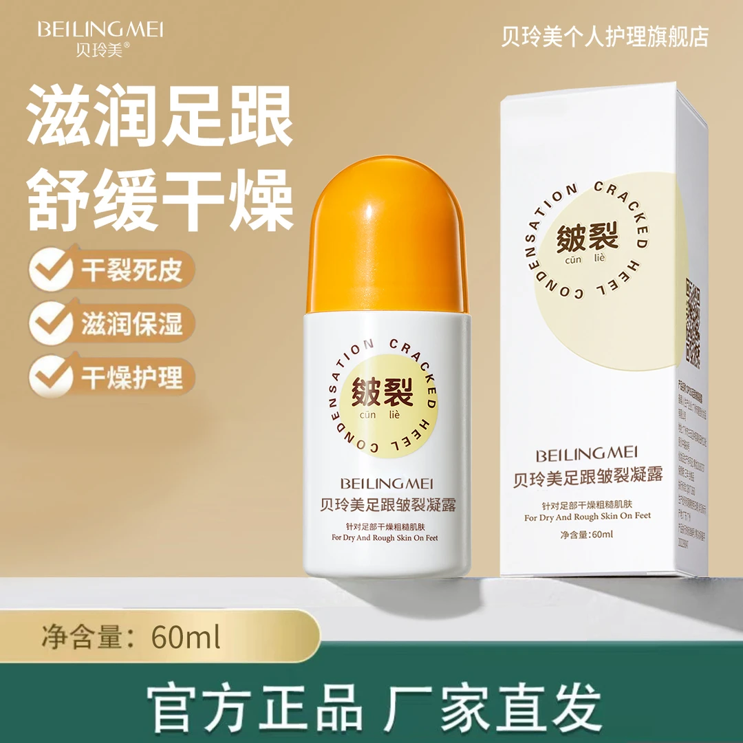 【秋冬干燥】足跟皴裂凝露脚后跟干裂起皮保湿足霜护手脚开裂清爽