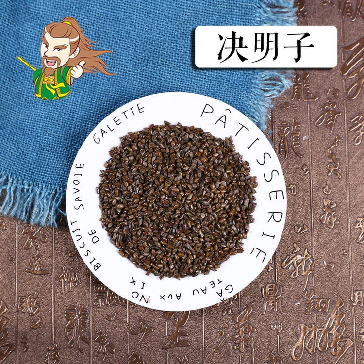 褚药 决明子国产 精选品质