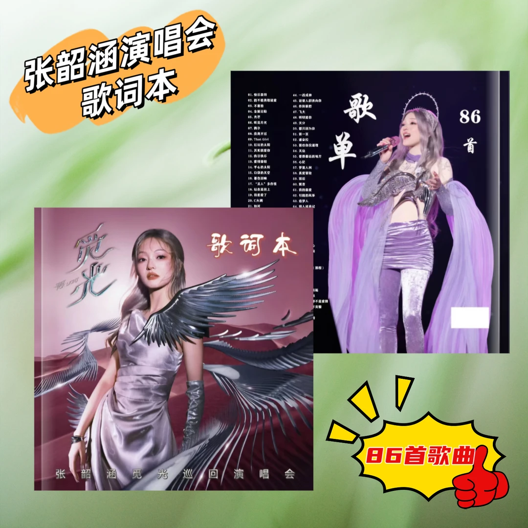 张韶涵演唱会歌词本86首歌曲写真集相册礼品高清新款周边应援收藏