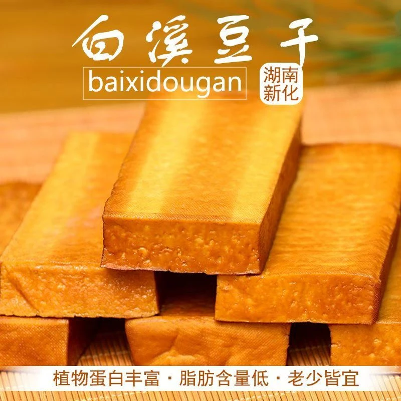 香干豆腐干新化特产正宗井水烟熏香干4-10块支持试吃