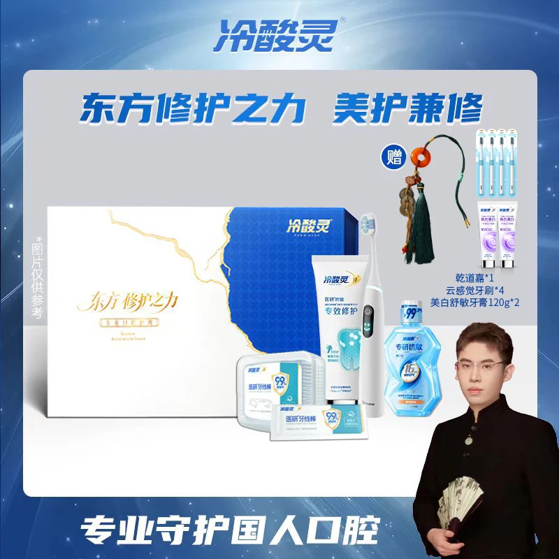 冷酸灵东方修护之力套装专业口腔护理护牙抗敏温和修护牙釉质