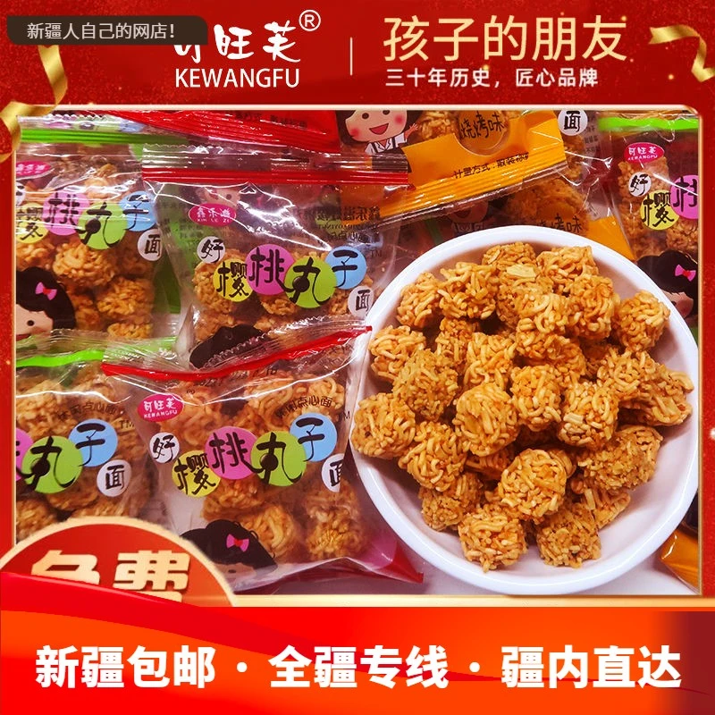 新疆包邮西藏拉面丸子干吃干脆面口水面休闲网红解馋掌心脆小包装