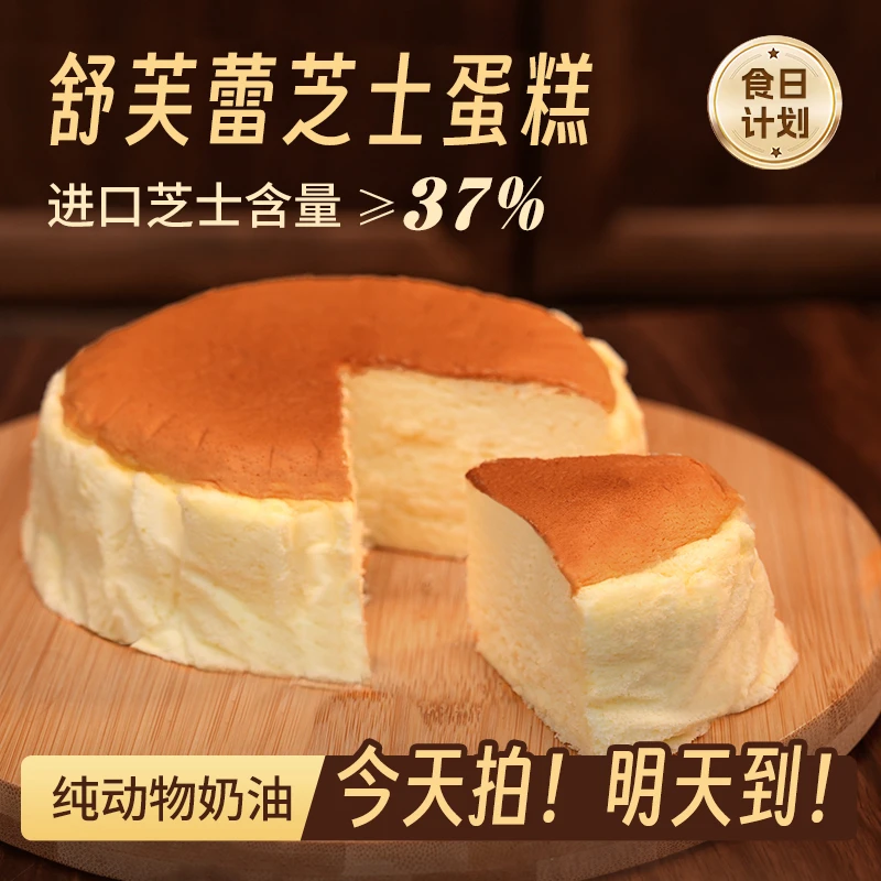 【生鲜冷送明日达】一盒装舒芙蕾芝士蛋糕，进口芝士含量≥37% 奶香浓郁
