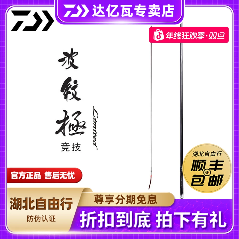 DAIWA/达亿瓦波纹极limited竞技 日本产鲤竿台钓竿钓鱼竿渔具手竿