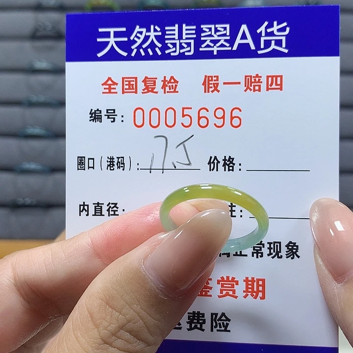 翡翠未镶嵌戒圈5696