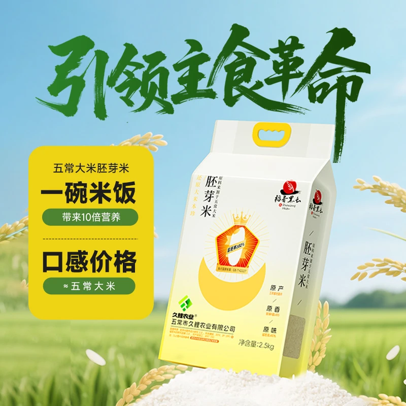 稻香黑土五常胚芽米5斤健康营养正宗东北长粒米特产