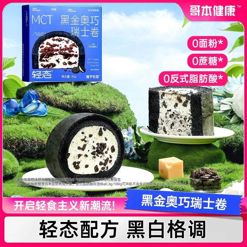 【主播专属】MCT黑金奥巧瑞士卷面包魔芋奶油蛋糕点心零食甜品