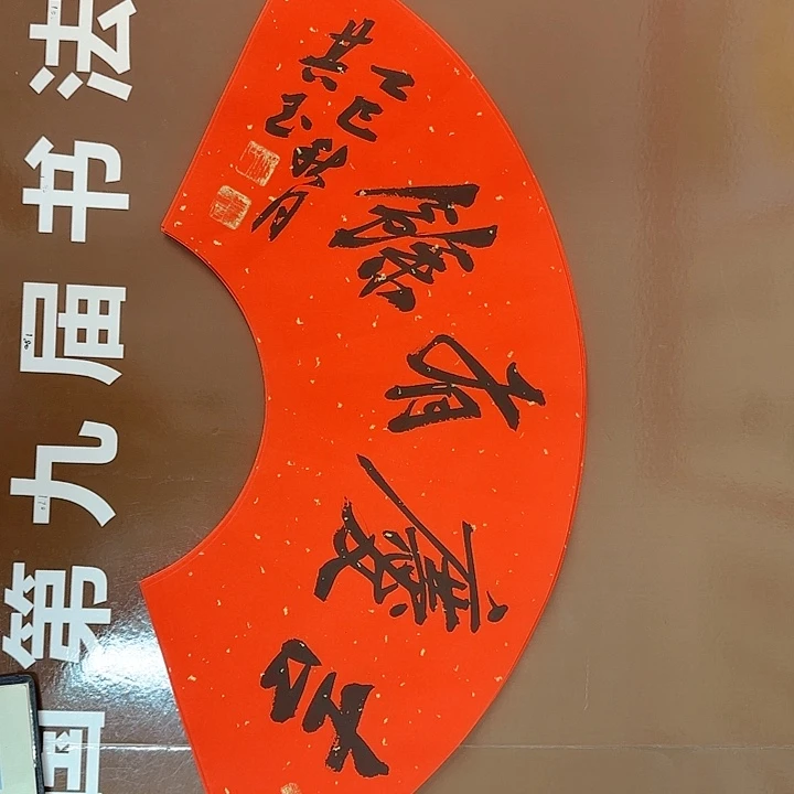 书法书法作品多次获奖