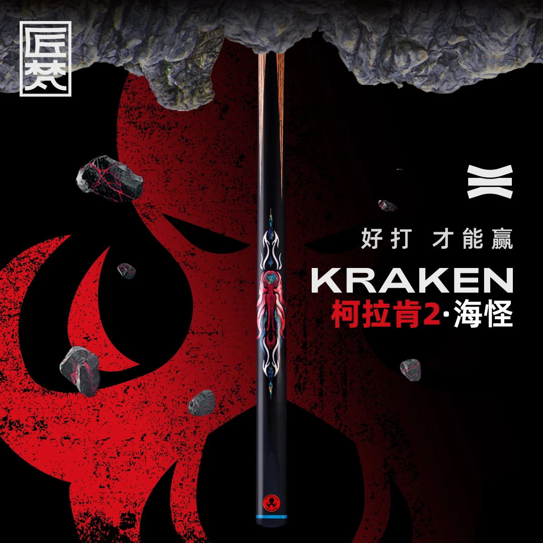 柯拉肯系列海怪白蜡木小头中式斯诺克黑八台球杆
