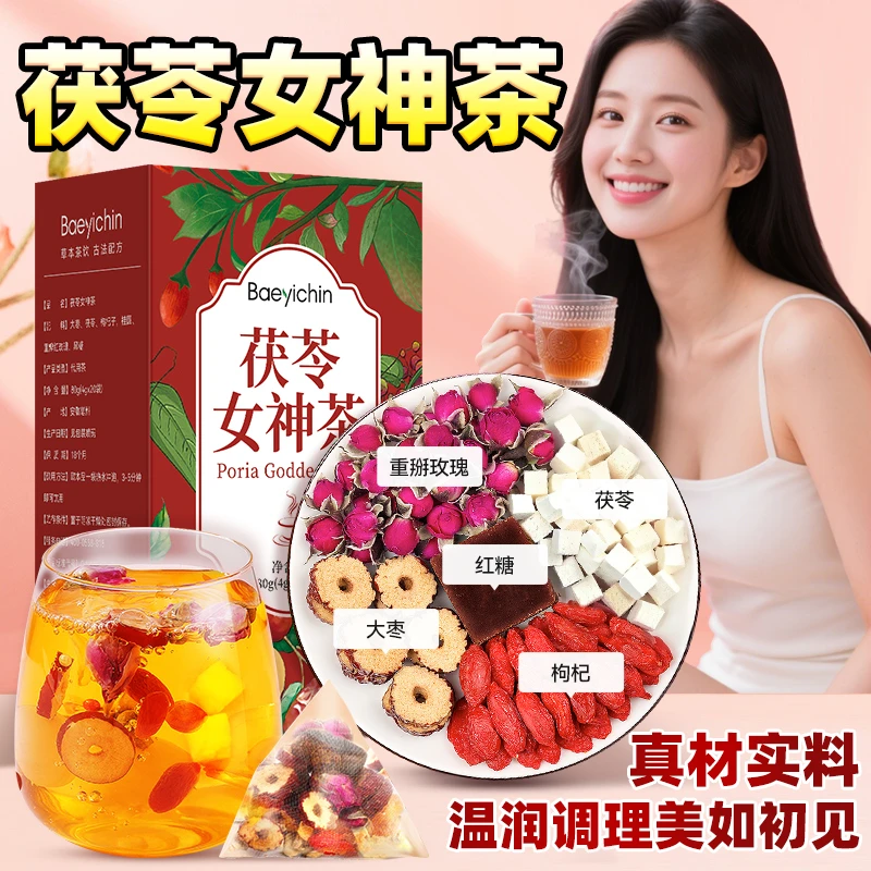 茯苓女神茶红糖玫瑰大枣枸杞桂圆黑糖茶独立三角包女生调理养生茶