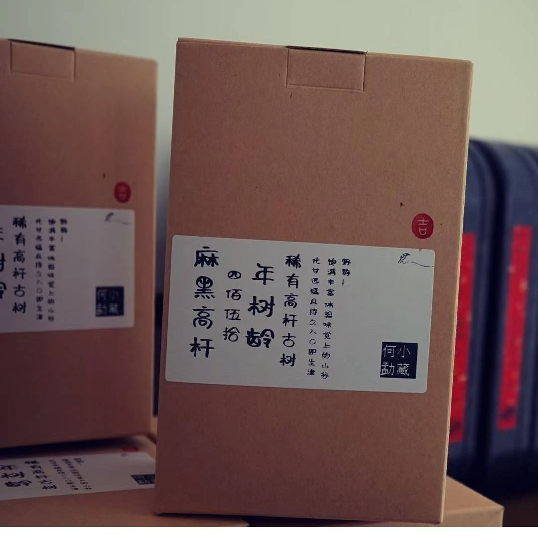 何小勐2015年的麻黑高杆整个水路特别细腻的麻黑蜜香每盒100克