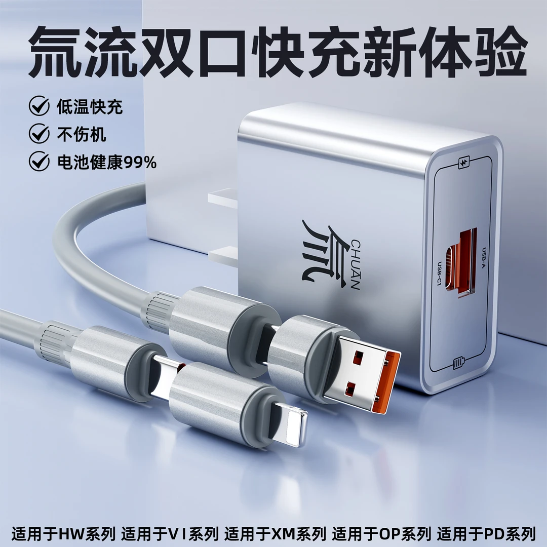 雄晟氚流超级充双口充电头四合一数据线适用苹果华为充电器套装