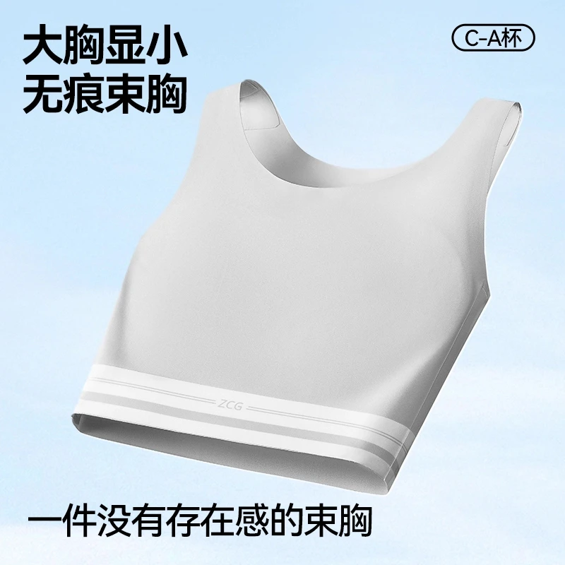 佐驰歌无痕束胸大胸显小神器0束缚薄舒适透气防滑运动防震防下垂