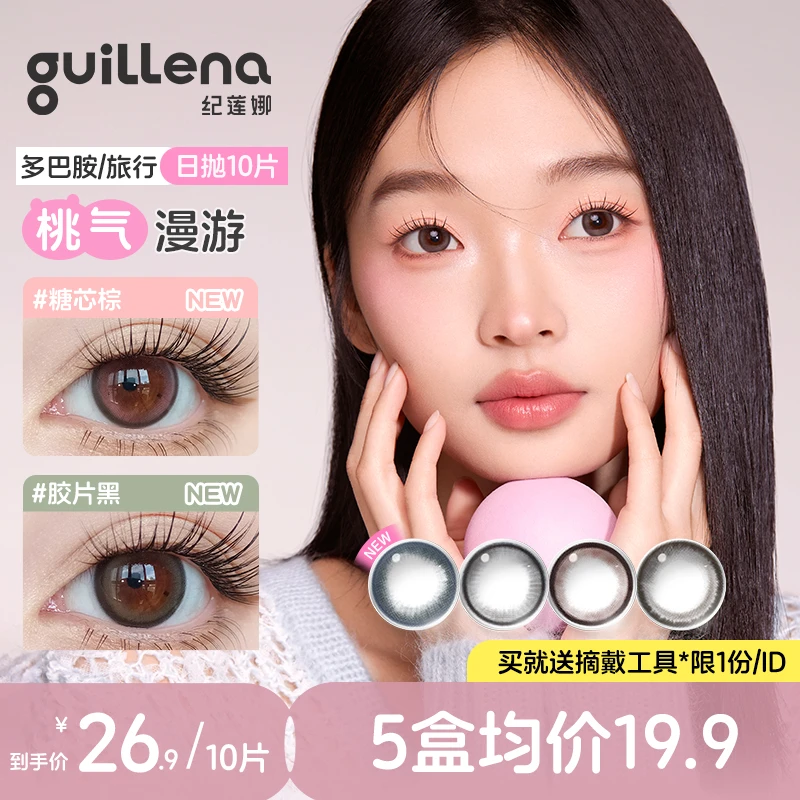 guillena纪莲娜美瞳日抛10片温柔无锁边素颜自然日常彩色隐形眼镜