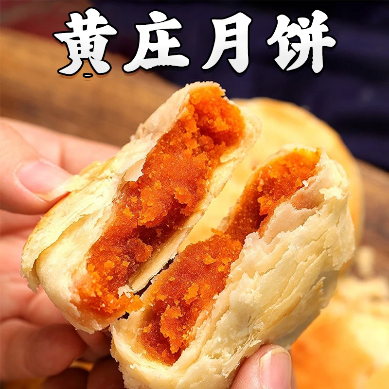 【正宗黄庄月饼】组合咸蛋黄酥皮手工河北特产直播测评推荐420克4块