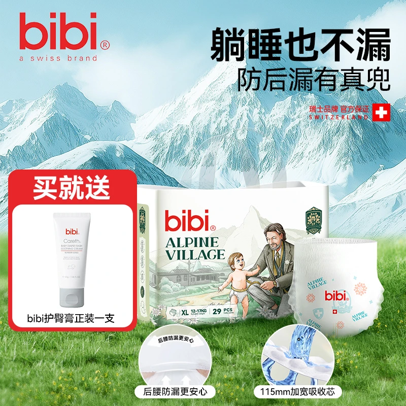 【大牌试用】bibi阿尔卑斯防后漏夜用拉拉裤尿不湿纸尿裤便携装学步