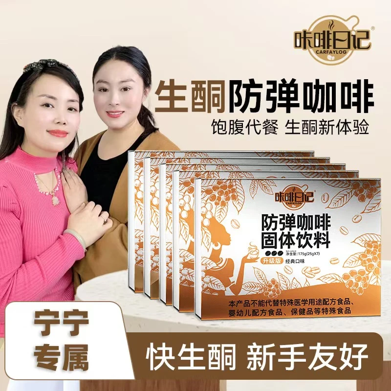 【宁宁专属】咔啡日记XK66-6防弹咖啡速溶代餐饱腹生酮咖啡
