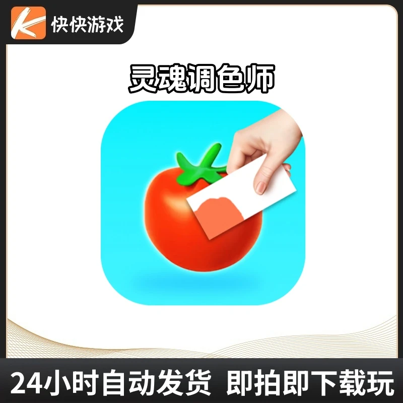 灵魂调色师 去广告版 Coloring Match 游戏