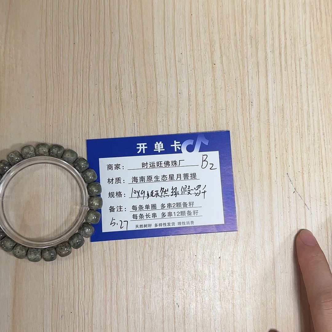 星月菩提吊坠B2