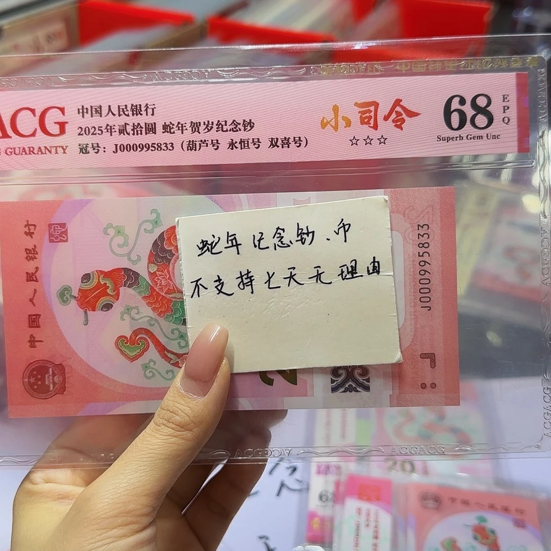 爱藏小司令红标68，无四七5833