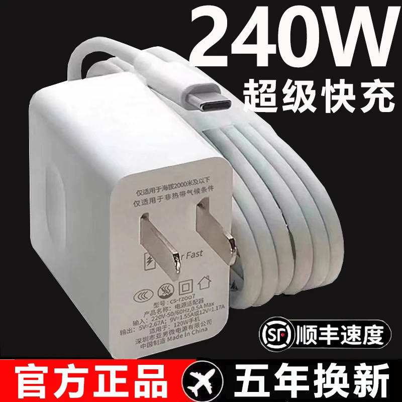 240W/120W超级快充适用华为适用荣耀快充充电器6A快充数据线typec