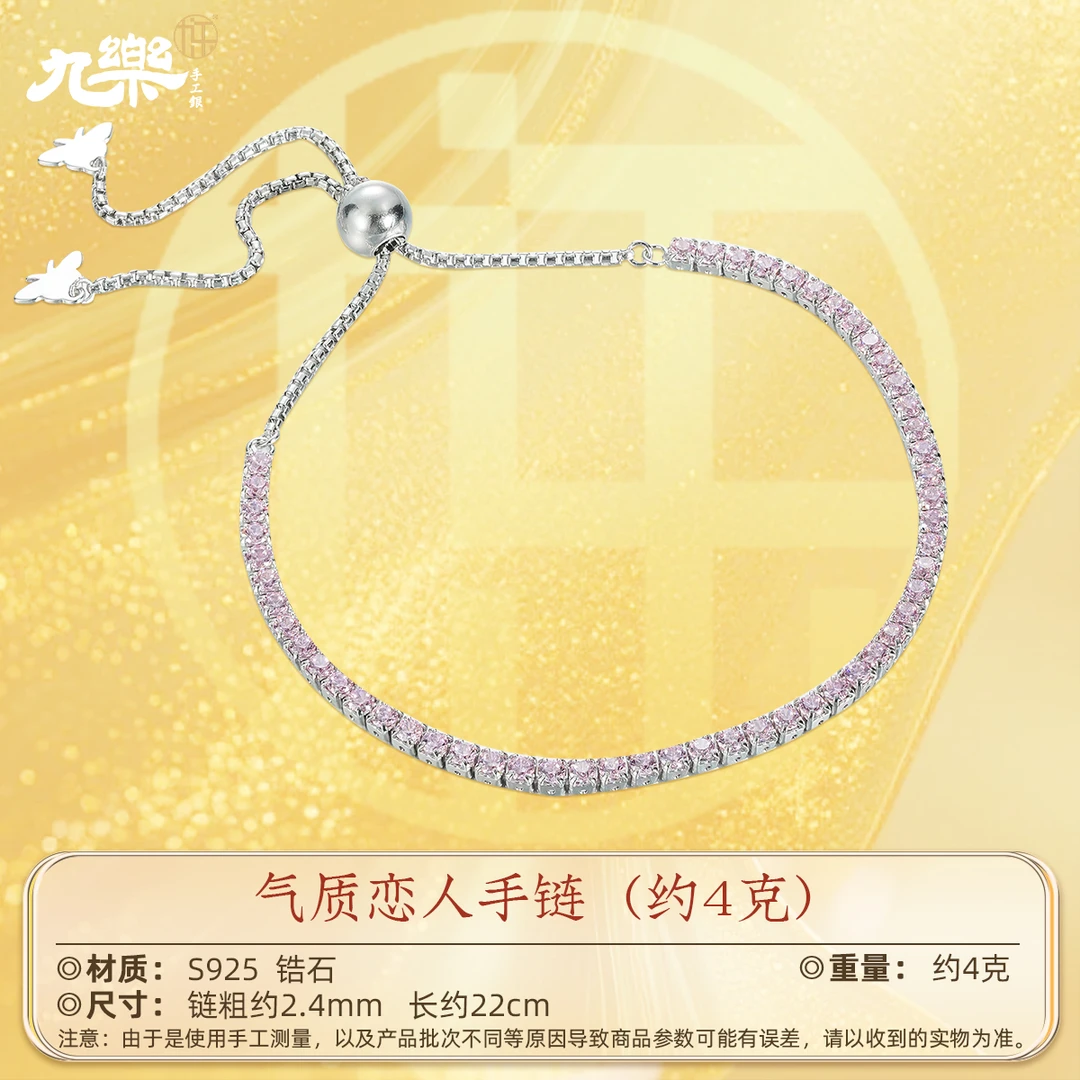 九乐 925银合成锆石手链 气质恋人系列 时尚百搭设计感可调节手链