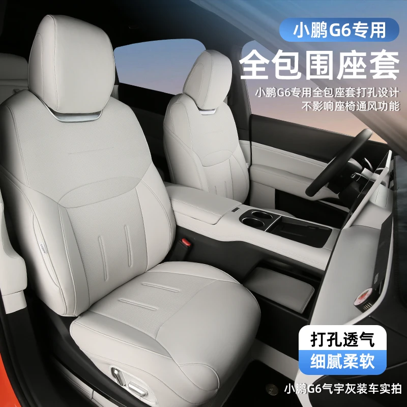 适用于小鹏G6/P7+/P7+坐垫改装专用全包围座椅垫套汽车用品内饰件