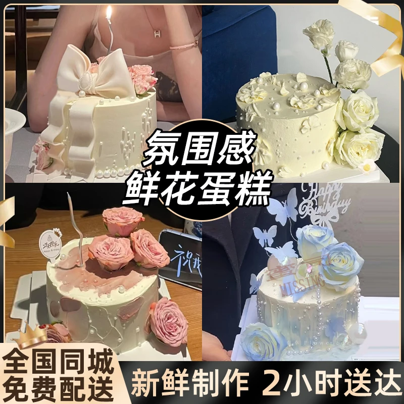 女神鲜花冰淇淋蛋糕氛围感女生女友抖音团购生日蛋糕同城免费配送