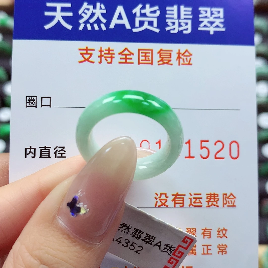 翡翠戒指未镶嵌11号