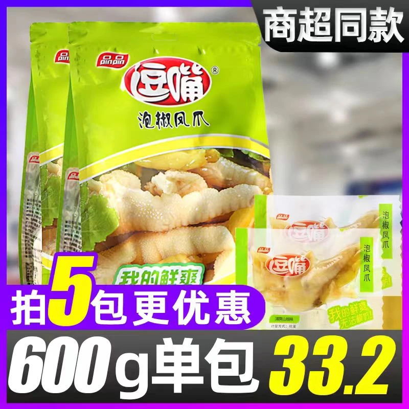 品品 逗嘴泡椒凤爪商超同款鸡爪600g独立小包装休闲网红零食小吃